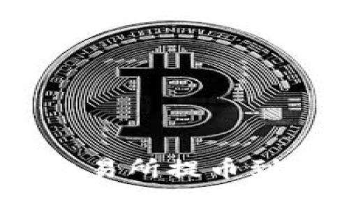 如何从OK交易所提币到TP Wallet