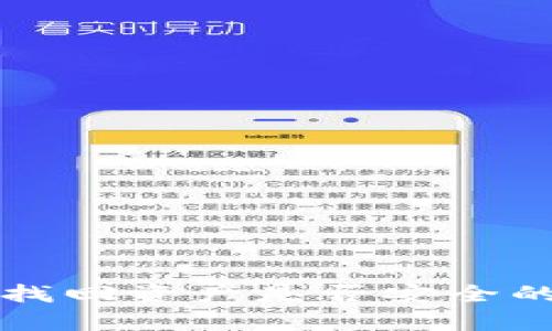 tpwallet找回资产是否安全的全面解析