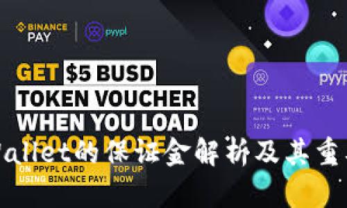 TPWallet的保证金解析及其重要性
