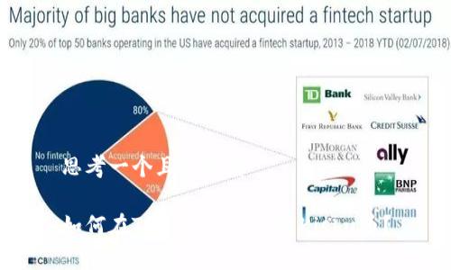 思考一个且的优质

如何在TPWallet上出售Kishu币？