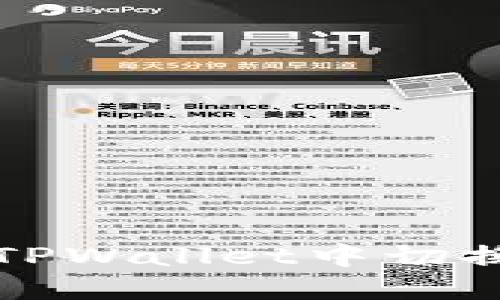 如何在TPWallet中切换浏览器