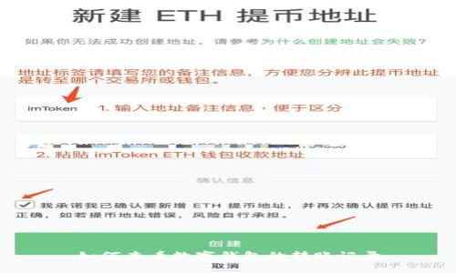 如何查看数字钱包的转账记录