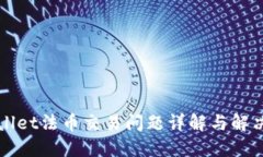 TPWallet法币交易问题详解与