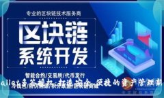 TPWallet多签授权：打造安全