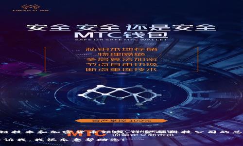 TPWallet是由TP金融科技公司开发的一款数字钱包应用，专注于区块链技术和加密货币领域。TP金融科技公司的总部位于新加坡，致力于为用户提供安全便捷的数字资产管理解决方案。

如果您有兴趣了解更多关于TPWallet及其功能、如何使用等信息，请告诉我，我很乐意帮助您！