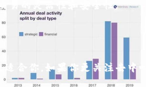 IM钱包和TPWallet都是数字货币钱包，它们各自有不同的特点和功能。以下是对这两个钱包的简要说明：

### IM钱包
- **安全性和隐私保护**：IM钱包注重用户的隐私和安全，采用了多重加密技术来保护用户的资产和个人信息。
- **用户友好的界面**：IM钱包通常设计得比较直观，方便用户即使是新手也能轻松上手。
- **多币种支持**：IM钱包可以支持多种数字货币，用户可以方便地管理不同类型的加密资产。
- **交易功能**：IM钱包不仅仅是存储数字货币，还提供便捷的交易功能，用户可以直接在钱包内进行买卖。

### TPWallet
- **去中心化**：TPWallet是一款去中心化的钱包，这意味着用户能够拥有自己的私钥，从而完全控制自己的资产。
- **支持DEX交易**：TPWallet通常会集成去中心化交易平台（DEX）的功能，让用户能够在钱包内进行交易，增加了交易的灵活性和安全性。
- **功能丰富**：TPWallet以其丰富的功能而著称，包括代币交换、资产管理等，适合更高级的用户。
- **社区支持**：TPWallet通常有活跃的社区，用户可以通过参与社区活动和讨论来获取更多信息和资源。

### 总结
IM钱包和TPWallet各有优势，用户可以根据自己的需求选择合适的钱包。如果你重视安全和用户体验，IM钱包可能更适合你。如果你更关注去中心化和丰富的功能，TPWallet可能是更好的选择。确保在使用数字钱包时，保管好自己的私钥和密码，以保障资产安全。
