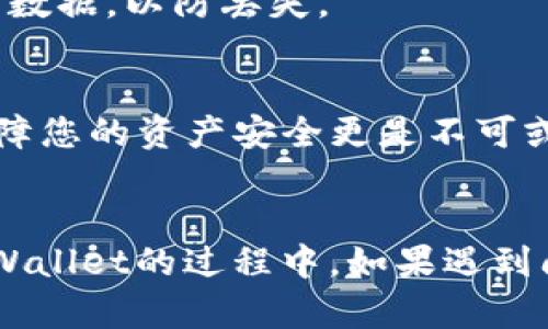   TPWallet中如何迅速找到您的USDT地址？挑战传统方式，让您的资产管理更轻松！ / 
 guanjianci TPWallet, USDT地址, 数字资产管理 /guanjianci 

引言：数字资产管理的新前沿
随着数字货币的迅猛发展，越来越多的人开始关注如何高效、安全地管理自己的资产。在众多钱包中，TPWallet以其简洁的界面和强大的功能赢得了用户的青睐。然而，许多新用户在使用TPWallet时可能会面临一个困惑：如何快速找到自己的USDT地址？在本文中，我们将详细探讨这一问题，并提供一些实用的建议，帮助您更好地管理您的数字资产。

为什么选择TPWallet？
在谈到如何找到USDT地址之前，首先让我们简单了解一下TPWallet。TPWallet不仅支持众多主流数字货币的管理，且其界面用户友好，尤其适合刚入门的用户。用户可以方便地进行交易、查看资产状况、获取市场动态等。此外，TPWallet还重视安全性，为用户提供多重验证方式，确保每一笔交易的安全。

第一步：下载和注册TPWallet
在您能够使用TPWallet之前，首先需要下载并注册一个账户。您可以在官方网站或各大应用商店中找到TPWallet的下载链接。安装完成后，打开应用并按照提示进行注册。注册时，务必使用一个强密码，并启用双重验证，以确保账户的安全性。

第二步：了解TPWallet的界面
一旦您成功注册并登录TPWallet，您将看到一个干净且易于导航的界面。主界面通常会显示您的资产总额、资产种类以及一些市场行情和通知信息。对于新用户来说，花一点时间熟悉各个功能模块会大大提高使用效率。

第三步：查找USDT地址的方法
现在，我们终于进入了核心部分：如何找到您的USDT地址。请按照以下步骤操作：

ol
listrong进入钱包主页：/strong首次登录后，您将看到钱包主界面。在这里，您会找到所有支持的数字货币列表。/li
listrong选择USDT：/strong在列表中找到USDT。它通常以“USDT”或“泰达币”标识。点击该选项。/li
listrong查看钱包地址：/strong进入USDT页面后，您应该能看到您的USDT余额和交易记录。在页面的显眼位置，通常会有“收款地址”或“钱包地址”字段。这个字段下就是您可以用来接收USDT的地址。/li
listrong复制地址：/strong您可以点击复制按钮，或手动选择地址并复制，以便在发送USDT时使用。/li
/ol

小提示：确保地址的准确性
在进行任何转账操作时，确保您复制的USDT地址没有错误。这是因为一旦转账完成，无法撤回或更正。因此，建议您在发送之前，再次核对地址的每一个字符，确保无误。

使用USDT的其他场景
知道如何找寻USDT地址后，您可能会想继续了解关于USDT的一些实用信息。USDT，作为一种稳定币，其价值与美元挂钩，这使得它在数字资产交易中被广泛使用。您可以使用USDT进行多种操作，如：
ul
listrong交易平台转账：/strong在许多交易平台上，USDT是进行交易的主要币种之一。使用USDT提现或转账往往可以减少交易手续费，且手续相对简便。/li
listrong跨境支付：/strong利用USDT进行跨境支付，解决传统支付方式繁琐和高昂费用的问题，尤其是在与国际客户进行交易时。/li
listrong投资和套利机会：/strong您还可以利用市场不同的USDT价格进行套利，即在不同平台上买低卖高，获取利润。/li
/ul

注意安全：保护您的数字资产
尽管TPWallet提供了良好的安全措施，但您个人的安全意识同样重要。请确保您的设备安装有有效的杀毒软件，并防止不明链接的访问。另外，定期备份您的钱包数据，以防丢失。

总 结
在TPWallet中找到您的USDT地址并非难事，只需要简单几个步骤。在数字资产管理中，学习掌握钱包的使用非常重要。同时，保持警觉确保安全和准确性，对于保障您的资产安全更是不可或缺。希望通过本文的指导，能够帮助您更好地管理和使用您的数字资产，在这个新兴的金融领域中游刃有余。

最后的思考
随着数字货币的普及，未来的投资和财务管理将会有更多的可能性。无论您是新手还是有经验的投资者，保持学习和适应变化的心态都是成功的关键。在使用TPWallet的过程中，如果遇到问题，别忘了查看官方文档或用户社区，那里有着丰富的知识和经验分享。