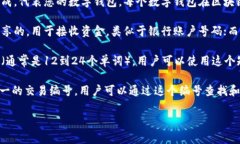 数字钱包通常由多个组成