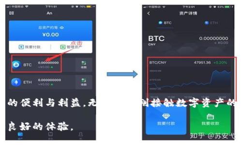   TPWallet安卓版下载攻略：你的数字资产安全吗？ / 
 guanjianci TPWallet, 数字资产, 安卓下载 /guanjianci 

引言：数字资产的安全之道
在当今这个数字化快速发展的时代，数字资产已经成为越来越多人关注的焦点。随着加密货币和区块链技术的不断发展，安全管理这些资产就变得尤为重要。TPWallet作为一款深受用户欢迎的数字资产管理工具，它的安卓版下载方式也成了许多用户热议的话题。你是否在想：如何才能找到最安全、高效的下载渠道呢？

TPWallet简介：简便与安全并重
TPWallet是一款功能强大的数字资产钱包，支持多种币种的存储、交易和管理。它利用先进的加密技术，确保用户的资产安全。无论你是新手还是资深玩家，TPWallet都为你提供了简单明了的界面和丰富的功能。从基础的钱包管理到复杂的交易策略，用户都可以轻松掌握。

为什么选择TPWallet安卓版？
在众多钱包应用中，TPWallet安卓版因其友好的用户体验和强大的功能脱颖而出。首先，TPWallet支持多平台操作，无论是在手机还是在电脑上，用户都能快速访问和管理自己的资产。其次，TPWallet针对安卓用户进行了特别，大大提高了应用的流畅度和响应速度。最重要的是，TPWallet非常注重安全性，采用多重验证机制，最大限度地保护用户的资产。

如何获取TPWallet安卓版？
寻找TPWallet安卓版的下载渠道并不难，但为了确保安全和顺利使用，我们推荐以下几种方法：

h41. 官方网站下载/h4
访问TPWallet的官方网站，是获取最新版本应用程序的最佳途径。官网通常会提供最新的应用版本和详细的安装指南，确保你下载到的是真正的安全版。同时，你也能了解到有关钱包的最新动态和更新信息。

h42. 应用商店/h4
在安卓设备上，你可以通过Google Play商店或其他知名应用商店搜索“TPWallet”。这些平台通常会提供应用的用户评价和下载量，帮助你判断软件的可靠性。不过，要确保下载前查看一下评论和评分，以避免下载到未经验证的版本。

h43. 社交媒体与社区推荐/h4
许多数字资产爱好者会在社交媒体和区块链论坛上分享他们的经验和推荐。在这样的社区中，你可以找到许多关于TPWallet的使用技巧和下载安装建议。参与讨论不仅能获取更多信息，还能结识志同道合的朋友。

TPWallet安卓版的安装与设置
下载完TPWallet安卓版后，安装过程相对简单。根据下列步骤，你就能顺利开始使用该钱包：

h41. 安装应用/h4
在下载完成后，找到APK文件，点击安装。安卓系统可能会提示你允许安装来自未知来源的应用程序，请根据提示进行设置。

h42. 创建或导入钱包/h4
打开应用后，你可以选择创建新钱包或者导入已有钱包。如果是新用户，系统会引导你设置一系列安全问题和备份提示，以确保你的数字资产得到有效保护。

h43. 设置安全选项/h4
为了进一步增强账户的安全性，TPWallet建议用户设置多重验证，例如指纹识别或面部识别。此外，定期更改密码和备份私钥也是保护资产安全的重要措施。

使用TPWallet的注意事项
虽然TPWallet提供了严密的安全保障，但用户在使用过程中仍需注意以下几点：

h41. 定期更新应用/h4
为确保应用的安全性和功能完整，用户应定期检查更新，及时下载官方发布的新版本。

h42. 谨防网络钓鱼/h4
在使用TPWallet时，务必谨慎对待涉及账户信息和私钥的任何请求。切勿在不明链接或者邮件中输入个人信息。

h43. 备份你的信息/h4
始终保持对你的钱包信息（如助记词和私钥）的备份，放置在安全的地方。万一丢失设备或者出现意外，你能够及时恢复访问。

总结：掌握数字资产的未来
TPWallet安卓版为用户提供了一种安全、便捷的方式来管理数字资产。通过正确的下载和安装流程，以及合理的安全设置，用户能够充分享受数字货币带来的便利与利益。无论你是刚接触数字资产的新手，还是已经在这条路上走了很久的专业玩家，TPWallet都将是你不可或缺的伙伴。

在这个充满挑战的数字资产时代，选择一个可靠的钱包是确保你资产安全的第一步。希望通过本文的介绍，你能快速找到TPWallet安卓版，并在使用中获得良好的体验。