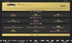 如何在波场链TPWallet交易：