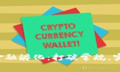 贵阳区块链金融孵化：打