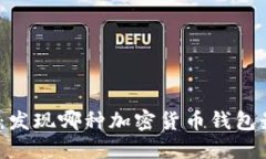 挑战传统：发现哪种加密