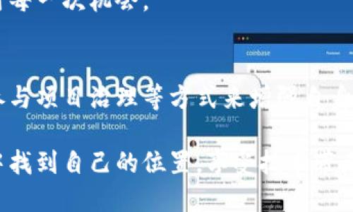 顶尖钱包还是空投陷阱？揭秘TPWallet的真实使用潜力！

TPWallet, 空投, 加密货币/guanjianci

引言：TPWallet和空投的关系
近年来，加密货币的快速发展为广大投资者提供了许多机会，其中空投（Airdrop）便是最具吸引力的促销手段之一。TPWallet作为一个多功能的加密货币钱包，因其支持多种区块链资产而备受用户关注。然而，对于那些已经通过TPWallet接收过空投的用户来说，不禁会有一个疑问：这样的钱包还能继续使用吗？本文将深入探讨TPWallet的功能以及空投对其使用的影响。

一、什么是TPWallet？
TPWallet是一款集成了丰富功能的加密资产钱包，致力于提供安全、便捷的数字资产管理解决方案。它不仅支持ETH、BTC等主要数字货币，还允许用户存储和管理多种ERC20、BEP20等代币。此外，TPWallet还提供了去中心化交易、NFT交易等新兴功能，满足不同用户的需求。

二、空投对钱包的影响
在了解TPWallet的基本功能之后，我们需要谈谈空投。空投通常是项目方为了吸引用户关注，向特定的加密钱包自动分配代币。接收到空投后，许多用户可能会担心自己钱包的安全性或者之后的使用问题。
首先，空投代币本身不会影响钱包的基础功能。使用TPWallet的用户依然可以正常存储、发送和接收其他数字货币。换句话说，即使你接收了空投，也不妨碍你的钱包操作，反而可能为你增添了一些投资机会。

三、如何利用空投增强TPWallet的价值
对于已经接收过空投的用户而言，其实是一个不错的机会。在TPWallet中，你可以根据空投的代币进行一些策略性的操作：
ul
    listrong转卖空投代币：/strong如果你收到的空投代币在市场上有一定的流动性和价值，可以选择在交易平台上进行转卖，获取收益。/li
    listrong多样化投资：/strong用空投代币作为资金的一部分，尝试投资其他项目，借此机会学习更多关于加密货币的知识。/li
    listrong参与社区和治理：/strong某些空投代币可能附带社区治理权利，参与治理可以让你在某种程度上影响项目的发展方向。/li
/ul

四、TPWallet的安全性
许多人在面对空投和新钱包时，都会对安全问题心存疑虑。TPWallet致力于提供一个安全的环境，它采用了多种加密技术来保护用户的私钥和交易信息。此外，TPWallet还定期进行安全审计，确保平台能够抵抗黑客的攻击和各种潜在风险。

五、常见问题解答
在使用TPWallet和空投的过程中，用户可能会遇到一些常见问题。以下是几个常见问题的解答：
ul
    listrong空投代币是否可以随时出售？/strong一般来说，空投代币在项目方的协议下是可以出售的，然而请务必确认代币的流动性和市场状态。/li
    listrongTPWallet的费用如何？/strongTPWallet的转账费用通常取决于交易的网络拥堵情况，但整体费用相对较低。/li
    listrong是否需要进行身份验证？/strongTPWallet是一款去中心化钱包，用户无需进行身份验证即可使用，但某些功能可能会受到限制造成。/li
/ul

六、未来的展望
随着区块链技术的不断进步，TPWallet也在积极探索更多的可能性。它可能会逐步引入更多的功能，比如更高级的资产管理工具、社交功能、甚至是更加丰富的去中心化金融产品。
与此同时，空投市场也在不断变化，项目方越来越注重空投的质量和用户的参与度。TPWallet的用户应当时刻关注这种变化，以便在未来的投资决策中利于自身，有效利用每一次机会。

结论：TPWallet是一个值得信赖的选择
尽管接收过空投可能会给用户带来一些疑虑，但实际上，TPWallet依然是一款功能强大的加密钱包。借助空投代币，用户不仅可以继续进行更多样化的投资，还可以通过参与项目治理等方式来增强自身的投资体验。在这条充满机遇的加密货币道路上，TPWallet无疑是一个值得信赖的选择。

最后，建议用户在使用TPWallet的同时，应时刻保持对市场动态的关注，做好风险管理，以确保在投资过程中能够获得最佳的收益。希望每位用户都能在数字货币的世界中找到自己的位置，享受技术带来的便利与乐趣。