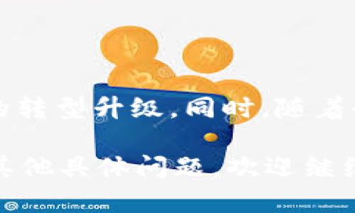 以下是一些关于区块链金融的试题及答案，旨在帮助学生或学习者更好地理解这一复杂而新兴的领域。题目覆盖了区块链的基本概念、应用场景、技术细节及其对金融行业的影响。

1. 区块链的基本概念

**试题:** 什么是区块链？请简要说明其基本特征。
**答案:** 区块链是一种分布式账本技术，具有去中心化、透明性和不可篡改性等基本特征。每一个区块都包含了一定数量的交易数据，并与前一个区块通过哈希值相连，形成链式结构。这种设计使得区块链在数据安全和完整性方面具有显著优势。

2. 区块链的类型

**试题:** 请简述公有链、私有链和联盟链的区别。
**答案:** 
- 公有链是任何人都可以访问、查看和参与的链，例如比特币和以太坊。它的去中心化和开放性使其具有高度的透明性。
- 私有链是由特定组织控制的链，仅允许授权用户访问，通常用于企业内部的数据管理。
- 联盟链则是一种介于二者之间的形式，由一些单位共同管理，适合需要合作但又不希望完全公开的场景，如供应链管理。

3. 区块链技术的优势

**试题:** 区块链在金融行业的应用有哪些优势？
**答案:** 区块链技术在金融行业带来的优势包括成本降低、交易速度加快和风险控制提升。通过智能合约自动执行协议，可以减少中介成本。同时，区块链的实时数据更新能力使得交易能够迅速完成，提升了整体效率。此外，透明的交易记录有助于防范欺诈行为，提高信任度。

4. 智能合约的理解

**试题:** 智能合约是什么？它在金融领域中有什么应用？
**答案:** 智能合约是一个自动化协议，能够根据预设条件自动执行和管理合同条款。在金融领域，智能合约可以用于自动化支付流程、贷款申请审批以及资产交易等场景，减少人为干预的可能性并提高交易效率。例如，它可以确保在买卖双方满足特定条件后，自动将资金完成转移。

5. 去中心化金融（DeFi）

**试题:** 什么是去中心化金融（DeFi）？请提供几个实例。
**答案:** 去中心化金融（DeFi）是指通过区块链技术提供传统金融服务的一种方式，而不依赖于中心化的金融机构。DeFi平台通常允许用户进行借贷、交易和投资而无需第三方例如银行。常见的DeFi实例包括以太坊上的Aave（借贷协议）、Uniswap（去中心化交易所）以及Curve（流动性协议），这些平台都能让用户自主管理自己的资产。

6. 区块链的挑战

**试题:** 区块链技术在推广和应用过程中面临哪些挑战？
**答案:** 区块链技术在推广过程中面临多方面的挑战，包括技术可扩展性问题、法规和合规性问题，以及用户教育缺乏等。技术层面上，许多区块链网络在处理大量交易时容易造成延迟或高额的交易费用。法规方面，各国对区块链和加密货币的监管政策仍在不断变动，企业在使用时需谨慎应对。另一方面，公众对区块链和加密货币的认知普遍有限，需要加强教育与宣传。

7. 区块链与传统金融的比较

**试题:** 比较区块链与传统金融系统的主要不同点。
**答案:** 区块链与传统金融系统的主要区别在于其去中心化特点。传统金融依赖于银行等中心化机构进行交易验证和数据管理，而区块链通过分布式网络实现数据的透明共享，任何交易都在网络中多个节点进行验证。此外，区块链的交易成本通常低于传统金融，且交易的时间窗口更短，而传统金融则常常受限于工作时间和节假日。

8. 区块链的未来前景

**试题:** 对于区块链技术的未来，你有什么看法？
**答案:** 区块链技术具有广阔的应用前景，尤其是在金融、供应链、医疗和公益领域。随着技术的不断发展和完善，区块链将在提供更高安全性和效率的基础上，推动各个行业的转型升级。同时，随着全球对数字资产及数字货币的认知与接受度提高，区块链将在促进全球经济一体化中扮演重要角色。不过，区块链发展的前提是需解决技术、政策和社会接受度等多方面的挑战。

以上题目及答案能够帮助学习者从多个维度理解区块链金融的基础知识及其应用风险。希望这些信息对您有所帮助，促进您在区块链金融领域的进一步学习与探索！如果您有其他具体问题，欢迎继续提问。