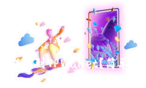 如何将火币上的EOS提取到TPWallet？简单步骤与常见问题解析！