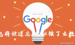 再不行动，你的钱包将被