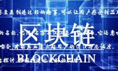   寻找完美的数字钱包名称