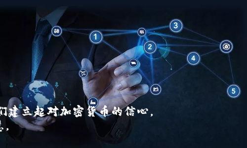   简单三步，将PIG币安全存入TPWallet！ / 
 guanjianci PIG币, TPWallet, 加密货币存储 /guanjianci 

引言：加密货币的存储挑战
近年来，加密货币的普及让许多人都渴望参与到这个充满可能的数字资产世界中。然而，对于如何安全存储这些资产，大部分用户仍然感到困惑。这不仅仅是对资产安全的担忧，更是对整个加密市场的理解与信心。在众多加密钱包中，TPWallet凭借其用户友好的界面和强大的安全措施脱颖而出。本文将带您一步步了解如何将PIG币存入TPWallet，从而确保您的投资安心无忧。

第一步：创建TPWallet账户
首先，如果您还没有TPWallet账户，您需要下载并安装TPWallet应用程序。该应用支持多种操作系统，包括iOS和Android。安装完成后，打开应用，您会看到一个欢迎界面，提示您创建新账户或导入现有账户。
选择“创建新账户”，系统将引导您设置一个强密码，通常建议使用字母、数字和符号的组合，确保您的账户更为安全。记住，这个密码是非常关键的，丢失将无法恢复。
创建账户后，系统会生成一组助记词，这是您账户的重要恢复信息。请务必将其保存在安全的地方，绝对不要与他人分享，因为这关系到您所有资产的安全。

第二步：获取PIG币
接下来，您需要确保自己拥有PIG币。若您尚未拥有，可以通过交易所进行购买。许多大的加密货币交易所都支持PIG币的交易，您可以使用USDT、BTC或其他主流币种进行兑换。
在选择交易所时，要注意其安全性、手续费和流动性等因素。此外，合理选择交易时机也会影响您购买的成本。在确认交易后，您的PIG币将被存入交易所账户，您也将在交易所查阅到相关记录。

第三步：将PIG币转入TPWallet
完成PIG币的购买后，接下来是将其转入TPWallet的步骤。在交易所中找到您的PIG币账户，点击“提币”或“转账”，然后需要输入TPWallet提供的接收地址。
要获取您的PIG币接收地址，您可以在TPWallet中选择PIG币，然后就能看到您的钱包地址。请务必仔细检查地址，以避免资产转移至错误的地址。
在交易所填写完转账信息后，确认所有信息无误，提交提币请求。有些交易所会要求您进行额外的安全验证，例如手机验证或邮件验证，确保是您在进行操作。

等待转账确认
一旦您提交了提币请求，接下来的过程需要耐心等待。大部分交易所都会在短时间内处理转账请求，然而，根据区块链网络的繁忙程度，您可能会需要等待几分钟到几个小时不等。在此期间，您可以在TPWallet中查看PIG币余额的更新情况，以及在交易所中查看您的转账状态。 

保障资产安全的措施
虽然TPWallet将PIG币安全存储，但确保资产安全还需用户自身的不断努力。以下是一些值得注意的安全措施：
ul
    listrong启用两步验证：/strongTPWallet允许用户启用两步验证，这样即使有人获取了您的密码，也无法轻易访问账户。/li
    listrong定期更换密码：/strong保持密码更新是保护账户安全的好方法，定期更换密码可以有效减少账户被盗的风险。/li
    listrong谨慎对待公链操作：/strong在进行任何区块链操作时，都须确保自己在安全的环境下进行，避免使用公共Wi-Fi等不安全网络。/li
/ul

总结：您的PIG币安全存储之路
通过以上步骤，您已经成功将PIG币存入TPWallet。无论您是加密货币领域的新手还是经验丰富的交易者，了解如何安全存储资产都是一项基本而重要的技能。
随着加密市场的不断变化，保持对新技术和安全领域的关注将是每位投资者的使命。此外，分享您的经验和推荐给其他投资者，即使是一点微小的分享都可能帮助他们建立起对加密货币的信心。
最后，祝愿您在加密货币的世界中取得丰硕的成果，收获投资的成就感与乐趣！如有任何问题，欢迎随时在社区求助，大家共同努力，为加密事业的未来贡献自己的智慧。