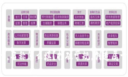 数字钱包有个性，名称怎么填？打破常规，创造属于你的独特风格！