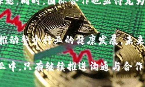    区块链与数字金融监管：如何在创新与合规之间找到平衡？  / 
 guanjianci  区块链, 数字金融, 监管  /guanjianci 

引言：走在时代的前沿
随着科技的迅猛发展，区块链和数字金融正悄然改变着传统金融的面貌。从比特币到智能合约，这些新兴技术不仅为金融服务提供了创新模式，也引发了监管的深刻思考。如何在推动创新的同时，确保系统的安全和稳定，成为监管机构面临的一大挑战。

区块链的本质：去中心化的力量
区块链技术的核心在于它的去中心化特性。这意味着，用户可以在没有中介的情况下进行交易。这样的模式打破了传统金融机构的垄断，使得用户能够拥有更多的控制权。然而，这种开放性也带来了潜在的风险。如果没有有效的监管，欺诈行为可能会愈演愈烈，与此同时，个人信息的安全性也可能面临威胁。

数字金融的蓬勃发展
近年来，数字金融已迅速崛起。移动支付、网络借贷、数字资产交易平台等层出不穷，为消费者带来了前所未有的便利。然而，这种爆炸式增长也带来了很多问题，例如金融欺诈、数据泄露和洗钱等行为。为了维持金融市场的健康与安全，监管的必要性日益凸显。

全球监管趋势
各国在面对区块链和数字金融时的态度并不相同。一些国家积极推动数字金融的创新，如新加坡与以色列，他们通过建立开放的监管环境来吸引技术企业和投资。另一些国家则采取了更为保守的态度，例如中国，逐步收紧对虚拟货币交易的监管，以维护金融市场的稳定。

平衡创新与合规的重要性
在构建有效的监管框架时，创新与合规之间的平衡至关重要。过于严苛的监管可能会打压创新，导致市场活力的减弱；而监管不足又可能引发信任危机，影响金融系统的安全性。因此，监管机构需要采取灵活的策略，鼓励技术创新的同时，也应确保消费者权益得到保护。

案例分析：全球监管的成功与失败
我们可以通过几个典型案例来观察监管的成效。例如，瑞士作为区块链友好的国家，通过明确的法律框架吸引了许多初创企业，使得其在全球金融科技领域占据了一席之地。而另一方面，许多国家在监管上试图完全抵制数字金融，比如某些发展中国家，由于缺乏有效的政策设计，导致许多创新企业出走海外，错失了经济增长机会。

监管的工具与策略
为了实现有效的监管，各国监管机构通常会采用一系列工具与策略。首先，他们会建立明确的法律框架，为区块链及数字金融产品的开发和应用提供指导。此外，监管机构还会与行业伙伴开展对话，通过行业自律来强化合规意识。越来越多的国家也在考虑使用沙盒测试，允许企业在受限的环境下测试其产品，从而降低全面实施前的风险。

未来的展望：监管的新方向
面向未来，区块链和数字金融的监管将面临新的挑战。例如，人工智能的引入将进一步改变金融服务的模式，如何制定相应的监管措施，将是一个全新的课题。同时，国际合作也显得尤为重要。在全球化日趋加深的背景下，各国之间的监管协调将是确保制度一致性与市场公平竞争的关键。

总结：共建安全的数字金融生态
无论是区块链技术还是数字金融，他们仍处于发展阶段。在这个过程中，监管不能抑制创新，而应成为它的助推器。只有实现创新与合规的良性互动，才能推动整个行业的健康发展。未来，监管机构、技术企业与消费者之间的合作将是构建安全、透明、富有活力的数字金融生态的基石。

通过深入探讨这些方面，我们不仅能够更好地理解区块链与数字金融的现状和未来，也能思考如何在创新与合规之间找到最优解。在这个快速变化的行业中，只有继续推进沟通与合作，我们才能创建一个更加安全和可持续的金融未来。