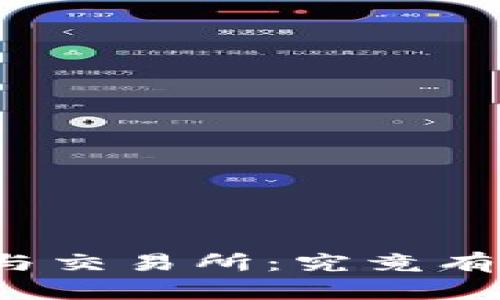 tpwallet与交易所：究竟有多大区别？