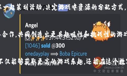 jiaoti解锁数字世界：如何通过区块链在《头号玩家》中获得优势/jiaoti  
头号玩家, 区块链, 虚拟现实/guanjianci

引言：虚拟与现实的交融
在探讨《头号玩家》的游戏世界时，我们不仅要关注其引人入胜的故事情节和精彩的视觉效果，更要关注如何在这个虚构的虚拟现实中有效地生存和发展。随着科技的迅猛发展，区块链技术在多个领域展现出其独特的价值，游戏世界也不例外。本文将深入探讨如何借助区块链技术在《头号玩家》的游戏区获取优势，开启你的数字冒险。

区块链是什么？
区块链是一种分布式账本技术，能够确保数据的透明性和不可篡改性。在区块链的世界里，每一笔交易都被记录在多个节点上，这保证了信息的真实和安全。在游戏中运用区块链，可以让玩家拥有更大的控制权，保护他们的数字资产。这种去中心化的特性尤其适合于构建一个公平且充满竞争的游戏环境。

《头号玩家》的游戏背景
在《头号玩家》中，玩家进入一个名为“绿洲”的虚拟世界，那里有着无数的挑战和任务等待着他们去完成。这个游戏的独特之处在于，玩家不仅可以通过完成任务获得奖励，还可以探索一个由无数游戏元素交织而成的复杂宇宙。在这样的环境中，成为赢家并非易事，掌握游戏的规则和机制至关重要。

合成数字资产：用区块链技术获取优势
在虚拟世界中，玩家可以通过多种方式获取和合成数字资产，例如道具、角色或其他虚拟物品。借助区块链技术，这些资产的所有权和稀缺性都能得到妥善的保障。具体来说，当你获得一件稀有物品时，它将被记录在区块链上，确保其唯一性和不可复制性。这种机制不仅增强了玩家的投资欲望，还提升了游戏的可玩性。

创建去中心化市场
区块链的一大优势在于其去中心化的特点，这意味着玩家与玩家之间可以直接交易资产，而不需要依赖传统的游戏公司。这种交易市场可以通过智能合约来实现，确保所有交易都是安全、公平的。想象一下，你在《头号玩家》中找到了一件稀有物品，可以直接通过区块链市场将其出售给其他玩家，而无需经过繁琐的审核流程，这种便捷的交易体验无疑将吸引更多的玩家参与。

保护玩家权益
在传统的游戏世界中，玩家的权益往往处于一种脆弱的状态，很多时候他们的数字资产无法得到有效的保护。而在区块链中，玩家可以拥有对其虚拟资产的完全控制权，避免了被游戏公司随意删除或账号被封的风险。这种信任机制不仅提高了玩家的满意度，还在很大程度上促进了社区的和谐与稳定。

游戏竞技的公平性
区块链让游戏中的竞技环境变得更加公平。通过确保每位玩家的参与记录和成绩都被智能合约永久保存，作弊的可能性几乎为零。想象一下，所有玩家都在相同的条件下竞争，胜利的真正定义也将发生变化。这种透明的方式让胜利不仅仅是实力的展现，更是智慧的较量。

构建社区与文化
在《头号玩家》的游戏中，除了个人成就，玩家之间的互动同样至关重要。通过区块链技术，玩家不仅可以交换资源，还能够主动参与到社区的建设中去。比如，玩家可以一起策划活动，决定游戏中资源的分配方式，从而更好地培养团队精神和合作意识。同时，这也让玩家对自己所处的虚拟世界产生更深的归属感和认同感。

未来展望：区块链与虚拟现实的无限可能
随着区块链技术的不断发展，《头号玩家》所展现的虚拟现实将会越来越丰富。我们可以期待未来的游戏体验不仅限于单一的互动，而是可以与其他玩家、开发者深入合作，共同创造出更具趣味性和挑战性的游戏内容。那些勇于尝试新技术的玩家，将会在这个不断变化的游戏世界中获得更多的机会与乐趣。

总结：激活你的潜能
在这个充满着挑战与机遇的虚拟世界中，掌握区块链技术将为你在《头号玩家》的旅程中增添筹码。通过创建去中心化市场、保护个人资产、维护竞技公平性，玩家们不仅能够获取更高的游戏乐趣，还能在这个数字时代中展现自己独特的个人价值。现在就让我们一起踏入这个激动的冒险之旅，体验区块链带来的每一次惊喜吧！