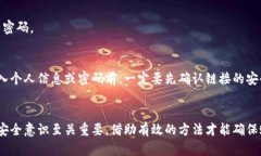   找回你的TPWallet账号密码