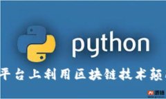 如何在抖音平台上利用区