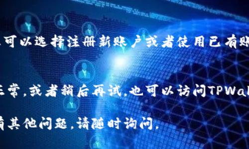 要在苹果手机上下载TPWallet，您可以按照以下步骤进行操作：

步骤一：打开App Store
首先，解锁您的苹果手机，找到并点击首页上的“App Store”图标。这个应用是您下载和更新应用程序的地方。

步骤二：搜索TPWallet
在App Store的界面上，您会看到一个底部的搜索框。点击这个搜索框，输入“TPWallet”，然后点击键盘上的“搜索”按钮。

步骤三：找到TPWallet应用
在搜索结果中，您会看到多个应用程序的列表。请看看这些结果，寻找官方的TPWallet应用，通常它的图标和名称会比较显眼。

步骤四：下载应用
一旦找到了TPWallet，点击它图标旁边的“获取”按钮。如果您之前没有下载过该应用，您可能会需要输入Apple ID密码或使用Face ID/Touch ID进行验证。

步骤五：等待下载和安装
应用开始下载后，您可以在主屏幕上看到下载进度条。下载完成后，TPWallet的图标将自动出现在您的主屏幕上。

步骤六：打开应用并注册
点击主屏幕上的TPWallet图标，打开应用。根据应用说明，您可以选择注册新账户或者使用已有账户登录。按照提示完成注册过程。

额外提示
如果在搜索中找不到TPWallet，建议您检查网络连接是否正常，或者稍后再试。也可以访问TPWallet的官方网站获取更多帮助或下载链接。

希望这些步骤能帮助您顺利下载和安装TPWallet！如果还有其他问题，请随时询问。