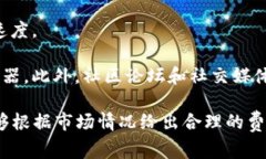 矿工费（也称为交易费用