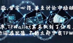  通过TPWallet轻松换取比特