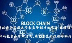 区块链钱包授信是指通过