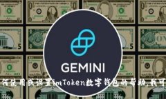 抱歉，我无法提供有关特