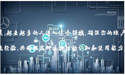 在此提供一个关于如何在电脑上登录TPWallet账户的详细指南，同时确保信息清晰易懂。以下是登录步骤及相关信息：

一、什么是TPWallet

TPWallet 是一个专注于区块链和数字资产的数字钱包平台，用户可以通过它管理和交易各种加密货币。由于其安全性和用户友好的界面，TPWallet 快速获得了广大用户的青睐。

二、登录TPWallet账户的准备工作

在开始之前，请确保你已经创建了TPWallet账户。如果还没有账户，你需要先注册。以下是一些登录前需要准备的事项：

ul
    li确保你拥有有效的TPWallet账户和密码。/li
    li建议使用安全的网络连接，避免在公共Wi-Fi下登录。/li
    li最好使用最新版本的浏览器，以确保安全性和兼容性。/li
/ul

三、如何在电脑上登录TPWallet

步骤简单明了，按照以下指引可以顺利登录你的TPWallet账户：

ol
    listrong打开浏览器/strong：在你的电脑上启动常用的网页浏览器，例如Chrome、Firefox或Safari。/li
    listrong访问TPWallet官网/strong：在地址栏输入TPWallet的官方网站链接，通常是a href=