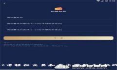 如何在TPWallet中轻松交易和