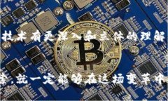    区块链的未来：如何打