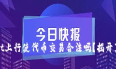 在TPWallet上行使代币交易合