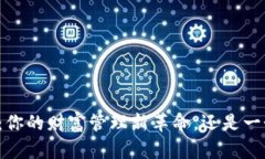 广博数字钱包：你的财富