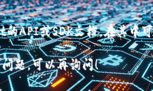 要查询tpwallet标签或任何相关信息，通常可以遵循以下步骤：

### 1. 官方网站或平台
首先，访问tpwallet的官方网站或所使用平台的主页。通常，官方网站会提供有关产品的详细信息和使用说明。

### 2. 社区论坛和社交媒体
许多区块链项目和钱包都有活跃的社区。在社交媒体平台（如Twitter、Telegram、Reddit等）中搜索tpwallet，看看用户们讨论的内容或寻求帮助的信息。

### 3. 支持文档和用户手册
查找tpwallet相关的支持文档，很多时候钱包或应用程序会提供用户手册，帮助用户更好地理解如何使用标签或其他功能。

### 4. 客服支持
如果以上步骤都没有找到你需要的信息，可以直接联系tpwallet的客服支持。他们通常会乐于解答用户的疑问。

### 5. 开发者文档
如果你是开发者，可能对技术性的内容更感兴趣，查找tpwallet的API或SDK文档，在其中可能会有与标签相关的技术细节。

希望这些建议能帮助你找到tpwallet标签。如果你有更具体的问题，可以再询问！