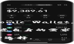 区块链钱包是数字资产存