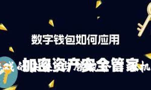 区块链游戏的未来：与腾讯合作的机会与挑战