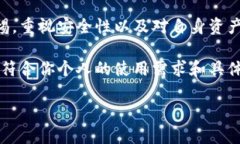   实现TRX币存储的挑战：