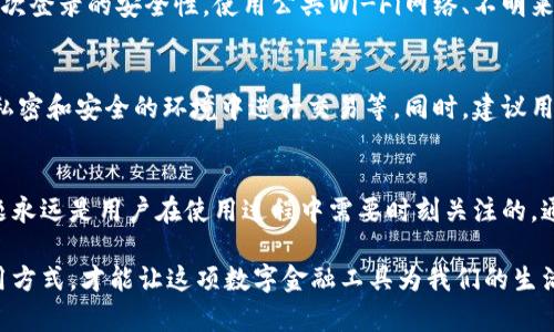  TPWallet：你的数字资产安全，是否可以在多个设备上登录？ / 
 guanjianci TPWallet, 安全性, 多设备登录 /guanjianci 

TPWallet简介
在当今数字资产迅速发展的时代，越来越多的人开始关注和投资于虚拟货币和区块链技术。而TPWallet作为一个数字资产钱包，因其操作简便和丰富的功能而受到广泛的欢迎。TPWallet不仅支持多种数字货币，还具备安全存储和轻便交易的优势，非常适合新手和专业用户。

多设备登录的需求
随着移动互联网的普及，用户不再拘泥于单一设备进行交易和管理数字资产。许多人希望在不同的手机、平板甚至电脑上方便地访问自己的TPWallet。因此，是否支持多设备登录成为了用户关注的重点。

TPWallet的登录方式
TPWallet主要提供两种登录方式：通过私钥和助记词，以及通过账号和密码。这两种方式各有优缺点，选择适合自己的登录方式尤为重要。

安全性分析
在讨论多设备登录的安全性时，我们不能忽视密码管理和私钥保护的重要性。TPWallet为了保护用户的资产，采取了多种安全措施。例如，多重身份验证、冷存储与热钱包相结合等方式极大地增强了安全性。

多设备登录的风险
尽管TPWallet支持多个设备登录，但这并不意味着用户可以随意操作。在不同设备之间切换时，必须认真对待每一次登录的安全性。使用公共Wi-Fi网络、不明来源的设备或留意钓鱼攻击都是用户必须时刻警惕的安全隐患。

使用TPWallet的安全技巧
为了最大程度地保障资金的安全，用户可以采取一些额外的安全措施。例如，定期更改密码、启用双重认证、确保在私密和安全的环境中进行交易等。同时，建议用户了解TPWallet的最新更新和安全信息，以及时应对新出现的威胁。

总结
总的来说，TPWallet通过提供灵活的登录方式和多设备支持，使得用户能够便捷地管理数字资产。然而，安全性问题永远是用户在使用过程中需要时刻关注的。通过合理使用TPWallet并采取相应的安全措施，用户可以在享受便利的同时，保障自己的数字资产安全。

无论是在家中、办公室还是旅行中，TPWallet让数字资产的管理变得轻松无忧。始终保持警惕，选择适合自己的使用方式，才能让这项数字金融工具为我们的生活带来更大的便利。