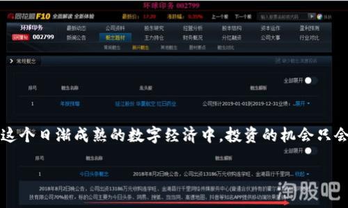bianoti如何在TPWallet智能链上轻松购买加密货币？/bianoti
TPWallet, 智能链, 买币/guanjianci

引言：开启你的数字资产之旅
在这个数字化迅速发展的时代，区块链和加密货币正如雨后春笋般蓬勃发展。越来越多的人开始关注这项新兴技术，尤其是那些希望在加密市场上投资的朋友们。TPWallet作为一个功能丰富且友好的数字钱包，提供了简单、方便的方式让用户能够通过智能链进行加密货币的购买和管理。本文将详细介绍如何在TPWallet智能链上顺利购买加密货币，帮助你在这个激动人心的领域里迈出第一步。

什么是TPWallet？
TPWallet是一个集成的数字资产钱包，支持多种块链技术和加密货币的管理。它不仅允许用户存储和转移各种区块链资产，还支持在以太坊、BNB等多条智能链上进行交易。这个钱包的界面设计，再加上强大的安全机制，能为用户提供一个温馨、安全的加密货币交易环境。无论你是新手还是老手，TPWallet都能满足你的需求。

选择合适的币种：为何这很重要？
在你开始购买加密货币之前，选择合适的币种至关重要。如今市场上有成千上万的货币，每种货币都有其独特的特点和用途。当你选择要投资的币种时，不妨考虑以下因素：

ul
  listrong市场趋势：/strong研究一下当前的市场走势以及未来的潜力，选择那些表现良好的币种。/li
  listrong项目团队：/strong了解项目背后的团队和技术，确保他们有良好的信誉和发展计划。/li
  listrong实用性：/strong一些币种专注于特定的应用场景，比如去中心化金融（DeFi）或非同质化代币（NFT），了解其实际应用情况。/li
/ul

注册和安装TPWallet
开始使用TPWallet，首先你需要在你的智能手机或电脑上安装该应用。具体步骤如下：

ol
  li访问官方TPWallet网站或进入应用商店，下载适合自己设备的TPWallet版本。/li
  li按照屏幕上的提示安装应用。安装完成后，打开TPWallet。/li
  li为确保安全，建议创建一个强密码，并备份你的助记词，以防万一。/li
/ol

如何充值资金至TPWallet？
在TPWallet中购买加密货币之前，你首先需要向钱包充值。你可以通过以下几种方式将资金充值至TPWallet：

ul
  listrong通过法币充值：/strong许多用户可能更习惯于从传统银行转账或信用卡直接充值。TPWallet提供了多种法币充值选项，用户可以通过相关的支付平台进行交易。/li
  listrong通过其他数字资产转入：/strong如果你已经持有其他加密货币，可以直接将这些货币转入TPWallet中。用户只需在“接收”选项中查找相关的地址，并将资产发送过去。/li
/ul

购买加密货币的步骤
一旦你的钱包中充入资金，就可以开始购买加密货币了。以下是详细的步骤：

ol
  li在TPWallet中选择“交换”或“购买”功能，进入购买页面。/li
  li选择你想买入的加密货币，对应的币种以及购买数量。TPWallet将自动显示当前的市场价格。/li
  li检查交易详情确认无误后，点击确认按钮。系统会提示你确认交易费用和最终的交易金额。/li
  li一旦交易确认，所购币种将立即存入你的TPWallet地址。/li
/ol

安全措施：保护你的资产
加密货币的交易虽然方便，但同时也存在一定的风险。以下是一些保护自己资产的建议：

ul
  listrong启用双重身份验证（2FA）：/strong通过增加一个额外的身份验证步骤，可以有效防止未授权的访问。/li
  listrong定期更换密码：/strong保持密码的新鲜度，有助于提高安全性。/li
  listrong小心钓鱼攻击：/strong确保你访问的是TPWallet的官方网站，避免点击任何可疑链接。/li
/ul

小结：迈出第一步，投资未来
通过上述步骤，相信你对TPWallet智能链的使用已经有了全面的了解。无论你是希望投资加密资产，还是单纯想体验区块链的魅力，TPWallet都可以成为你值得信赖的伙伴。在这个日渐成熟的数字经济中，投资的机会只会越来越多，勇敢踏出这一步，你将为自己的未来投资，也许明天的自己会因此谢谢你！

希望这些信息能够帮助你在TPWallet智能链上顺利购买加密货币，开启你的投资之旅。