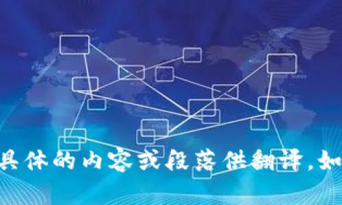 当然可以提供区块链游戏策划书的英文翻译。但是为了更好地帮助你，我需要一些具体的内容或段落供翻译。如果你能提供策划书中的某些部分或要点，我将为你进行翻译。请分享更多详细信息！