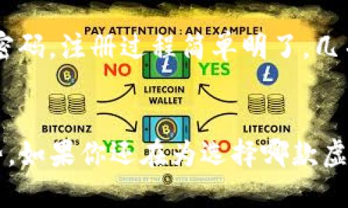    拯救你的投资：为什么每个加密货币爱好者都需要TP虚拟币钱包！  / 
 guanjianci  加密货币, 虚拟币钱包, TP钱包  /guanjianci 

引言
在加密货币的世界中，每个投资者都希望能找到一个既安全又方便的虚拟币钱包。TP虚拟币钱包不仅提供了一系列强大的功能，还对投资者的安全和操作体验给予了充分的重视。今天我们来探讨TP虚拟币钱包的优势及其对每个投资者的重要性。

为什么选择TP虚拟币钱包？
TP虚拟币钱包凭借其独特的设计和强大的功能，成功吸引了大量用户的关注。它并不是简单的数字资产存储工具，更像是你数字财富的守护者，以确保你的投资能够安全，稳定地增长。

用户友好的设计
一个好的钱包应该是用户友好的。TP钱包在设计时充分考虑了用户体验。无论你是刚刚踏入加密货币世界的新手，还是资深的投资者都能轻松上手。界面，功能一目了然，让人无须费力查找所需功能。

安全性至上
安全是每个虚拟币钱包最重要的特点之一。TP钱包在这方面做了大量的工作。它采用了多重安全措施，包括加密技术、双重认证以及定期安全审核。这确保了用户的资金不会受到黑客攻击或者其他金融风险的威胁。

多种货币支持
TP虚拟币钱包不仅支持主流的比特币和以太坊，它还支持多种其他加密货币。无论你投资的是小众币种还是大型项目，TP钱包都能满足你的需求。这种多样性使投资者能够更加灵活地管理自己的加密资产。

交易便利性
TP虚拟币钱包的另一个亮点是交易的便利性。用户可以轻松地进行转账、兑换等操作，而且手续费透明、公正。这种便利的交易体验，让投资者能够迅速对市场变化做出反应，抓住最佳交易时机。

及时的市场信息
TP钱包不仅仅是一个存储资金的工具，它还为用户提供了最新的市场动态和新闻。这样的信息支持让投资者能够第一时间掌握市场趋势，从而做出更明智的投资决策。

社区和支持服务
TP钱包拥有活跃的用户社区，用户可以在这里交流投资经验，分享市场观察。同时，TP钱包的客服团队也是随时待命，为用户解答各种疑问。他们会在你需要的时候，不遗余力地提供支持。

如何下载和使用TP虚拟币钱包
下载TP钱包非常简单。用户只需在应用商店搜索“TP虚拟币钱包”，然后点击下载。安装后，用户需要进行注册并设置安全密码。注册过程简单明了，几乎没有障碍。

总结
TP虚拟币钱包无疑是加密货币投资者的理想选择。无论是在安全性、用户体验，还是在多种功能上都表现出了极大的优势。如果你还在为选择哪款虚拟币钱包而苦恼，那么TP钱包无疑是一个值得信赖的选择。开始你的加密旅程，迈出第一步，TP钱包永远是你最好的伙伴！