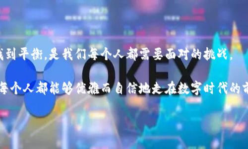   保护你的钱包：如何优雅地加密你的数字资产 /   
 guanjianci 钱包加密,数字资产,安全防护 /guanjianci 

引言：为何加密你的钱包至关重要  
在这个数字化迅猛发展的时代，钱包不再仅仅是传统的物理薄片，而是承载着我们所有数字资产的重要工具。这些资产包括重要文件、银行卡信息、以及各种数字货币，如比特币和以太坊等。面对日益增长的网络安全威胁，保护你的钱包已经成为一项必不可少的任务。加密不仅仅是一种技术手段，它还象征着对个人隐私和财产安全的重视。

数字钱包的隐私风险  
想象一下，你的手机被丢失或被黑客入侵，里面存储的所有财务信息、社交平台账户以及个人秘密都面临泄露的风险。这不再是遥远的未来，而是一场随时可能发生的现实威胁。报告显示，网络攻击和数据泄露事件频繁发生，一些原本安全的应用程序也不再安全。用户常常忽视加密钱包的重要性，认为“我不会成为攻击目标”，但实际情况往往是“任何人都可能成为目标”。

如何选择合适的钱包  
在选择钱包时，用户需要考虑使用场景与安全性来找到最适合自己的。数字钱包主要分为硬件钱包和软件钱包：  
1. **硬件钱包**：如Ledger系列和Trezor，专为存储重要资产设计，通常与互联网隔离，极大降低了黑客入侵的风险。  
2. **软件钱包**：如MetaMask和Trust Wallet，便于随时随地访问，支持多种加密货币和功能，但由于连接互联网，其安全性越发显得重要。  
选择合适的钱包，不仅影响着你资产的安全，还能影响到你使用的便捷性，因此在决定时一定要多方比较。

加密钱包的重要工具  
一旦你选定了钱包，接下来的步骤重要且不可忽视：加密。你可以通过几种不同的方式来加密你的钱包，以确保它的安全性。其中一些工具和方法包括：  
- **强密码管理器**：使用强密码并定期更改，避免使用常见的词汇、日期或个人信息。可以利用密码管理器生成和存储强密码，比如1Password或Dashlane。  
- **双重身份验证**：开启双重身份验证，可以大大增强安全性。当你在尝试登录或发起重要交易时，系统会要求输入你手机上的一次性验证码。  
- **生物识别技术**：如指纹识别、面部识别等，提供更为便利且安全的访问方式。这不仅使得钱包更为安全，也使用户体验更友好。

确保安全的最佳实践  
除了选择合适的钱包和安全工具，还有一些最佳实践可以帮助你进一步保障数字资产的安全：  
- **更新软件**：及时更新你的钱包软件，保持最新的安全补丁和功能。  
- **定期备份**：创建钱包的备份，并将其保存在多处安全的位置。这样在设备损坏或丢失时，可以轻松恢复资产。  
- **警惕钓鱼攻击**：网络钓鱼攻击依然是最常见的手段之一。无论你多么小心，始终保持警惕，特别是在接收未知来源的链接时。

总结：加密钱包的美丽与强大  
加密钱包并不只是一个技术操作，它是保护你数字生活的屏障。通过加密，不仅可以确保财务安全，更是对你个人隐私的尊重与维护。在保障安全与使用体验之间找到平衡，是我们每个人都需要面对的挑战。

在享受数字资产带来的便捷与快乐的同时，牢记保护自己的责任。加密钱包的过程，既是个人成长的体现，也是对未来的不妥协。通过上述方法与实践的贯彻，相信每个人都能够优雅而自信地走在数字时代的前沿。确保资产安全，从现在开始，是时候让你的钱包加密变得既好看又实用。

div（由于限于篇幅，此处提供的内容为概述，完整的详细介绍应涵盖更丰富的案例、实用工具及实际操作流程，并可通过进一步扩展各章节进行阐述）/div