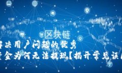 思考一个能解决用户问题