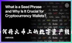 一步步教你如何将火币上