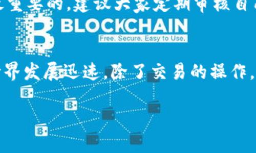 iaoti从TPWallet顺利转到OK交易所的全攻略：避免常见错误！/iaoti  
TPWallet, OK交易所, 加密货币/guanjianci  

前言：加密货币的便捷转移之旅  
如今，加密货币的使用愈发普及，无论是投资、交易还是转账，越来越多的人选择使用数字货币。而在这个过程中，钱包和交易所的选择直接影响你的使用体验。TPWallet作为一个灵活的数字钱包，已经受到了许多用户的青睐。而OK交易所则以其丰富的交易对和良好的流动性著称。那么，如何将你的资产顺利地从TPWallet转移到OK交易所呢？本教程将带你详细解读这一过程，确保每一步都得心应手，避免常见的误区。  

第一步：了解TPWallet与OK交易所  
在开始之前，了解这两个平台的特点是必要的。TPWallet不仅支持多种资产的存储，还提供了去中心化钱包的优势，保障用户的资产安全。在此基础上，用户可以轻松管理他们的加密资产。而OK交易所则因其大规模的用户群体和众多交易对，成为了全球热门的数字资产交易平台之一。了解这两个平台的特性有助于我们在转移资金时做出更明智的决策。  

第二步：准备工作  
在开始转账之前，你需要进行以下准备：  

ul  
  listrong注册OK账户：/strong首先确保你在OK交易所拥有一个有效的账户。如果还没有，可以通过官网注册，完成KYC验证。/li  
  listrong获取交易所地址：/strong在准备转账之前，需在OK平台上找到你想要充值的资产的地址。登录账户后，访问“资金”选项，将显示你的充值地址。/li  
  listrong确保安全性：/strong在进行任何转账前，确保你的TPWallet和OK账号的信息安全，避免任何不必要的损失。/li  
/ul  

第三步：从TPWallet转账  
此时，你已经为转账做好了全面准备，接下来就来具体操作：  

ol  
  listrong登录TPWallet：/strong打开TPWallet应用，输入密码以解锁钱包。/li  
  listrong选择要转出的资产：/strong在TPWallet主界面，选择你想要转移的货币。如比特币、以太坊等。/li  
  listrong点击“转账”：/strong在资产页面，点击“转账”按钮，进入转账界面。/li  
  listrong输入转账信息：/strong在“收款地址”栏中，填写你从OK交易所获取的充值地址。务必仔细检查地址的准确性，任何错误都会导致资金丢失。随后，输入转账金额。/li  
  listrong确认交易费用：/strong确认交易费用，通常根据网络条件会有一定的波动，确保你能接受的费用范围内。/li  
  listrong确认并发送：/strong在最后一步确认所有信息无误后，点击“发送”来完成操作。/li  
/ol  

第四步：交易确认与查看  
转账完成后，你需要耐心等待确认。大多数转账通常会在几分钟内完成，但根据区块链网络的拥挤程度，可能也会延迟。以下是你可以跟踪交易状态的方法：  

ul  
  listrong查看交易记录：/strong在TPWallet的转账历史中查看你刚刚发送的交易记录，可以找到显示状态的细节。/li  
  listrong使用区块链浏览器：/strong你可以复制交易哈希值（Transaction Hash），在适合该币种的区块链浏览器中查看该交易的状态与确认情况。/li  
  listrong检查OK账户余额：/strong在OK交易所的相关资产页面查看余额，确认是否已成功到账。/li  
/ul  

第五步：常见问题与解决方案  
尽管转账过程比较简单，但难免会遇到一些问题。以下是一些常见问题，以及相应的解决方案：  

ul  
  listrong交易未到账：/strong如果长时间未到账，请先在TPWallet中确认交易状态，确保其在区块链上被确认。如果确认已发送，但仍未到账，联系OK交易所客服提供交易哈希以求帮助。/li  
  listrong地址填错：/strong如果发现收款地址填写错误，转账后如果未被确认，联系相关平台进行撤销；如果已确认，遗憾的是，资金将无法找回。/li  
  listrong网络拥堵造成延误：/strong在网络拥堵的情况下，转账可能会延迟。你可以适当增加手续费，这样有助于加快确认时间。/li  
/ul  

第六步：总结与建议  
将资产从TPWallet转移到OK交易所并不复杂，但每一步都需要仔细谨慎。确保你了解每一项操作，并不断学习加密世界的变化。在这个充满机遇与挑战的市场中，保持警惕，保障资产的安全才是最重要的。建议大家定期审核自己的资产配置，了解市场动态，以便做出更好的决策。希望这篇教程能够为你的转账之旅提供充分的指导，助你在数字货币的海洋中乘风破浪。  

后记：保护资产的下一步  
成功完成转账只是开始，保护你的加密资产同样重要。在未来的日子里，多关注钱包和交易所的安全措施，比如启用2FA（双因素认证），定期更改密码，以及用冷存储保存大量资产等。加密货币的世界发展迅速，除了交易的操作，保持对安全性和市场趋势的敏感，使你的资金在这片充满潜力的土地上健康成长。  

希望你在探索TPWallet到OK交易所的过程中，不仅仅收获成功的转账，更能不断加深对加密货币生态的理解，共同见证数字货币的未来！